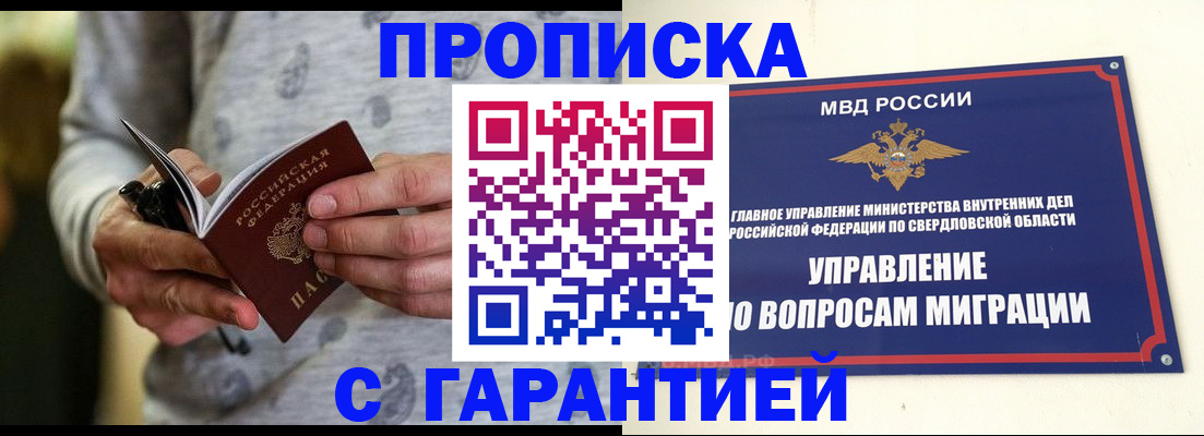 прописка гарантия в Онеге