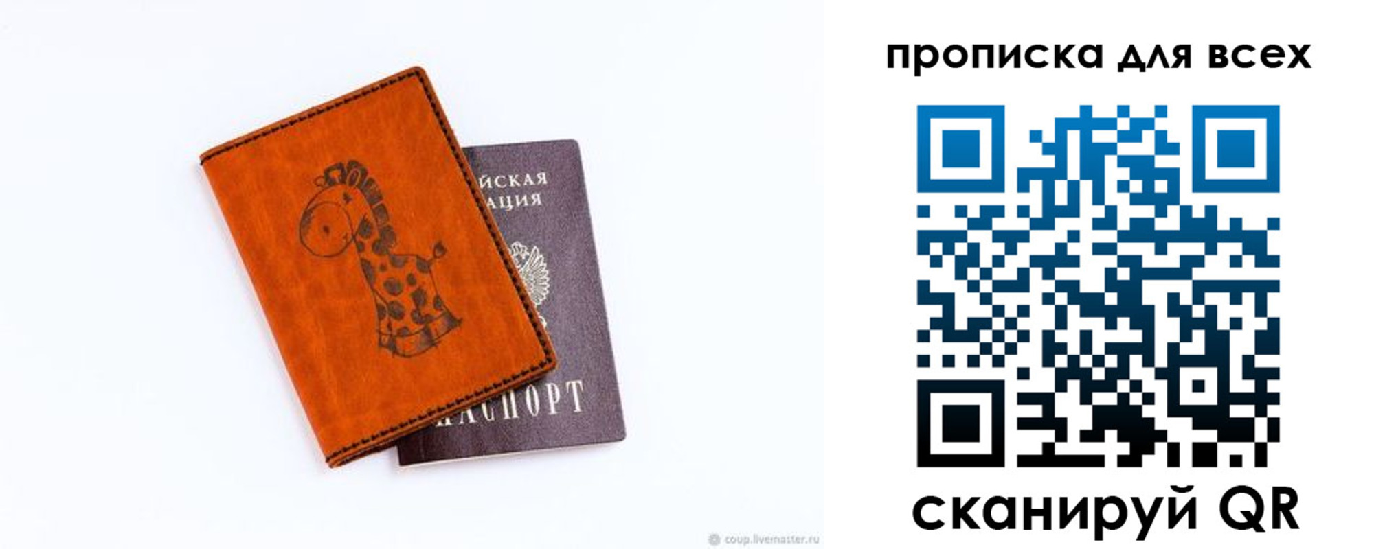прописка в квартире в Онеге