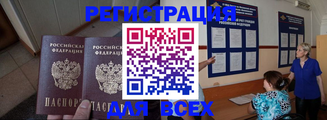 купить прописку в Онеге