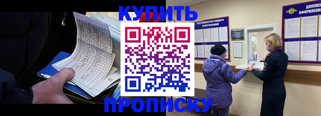 временная прописка в Онеге