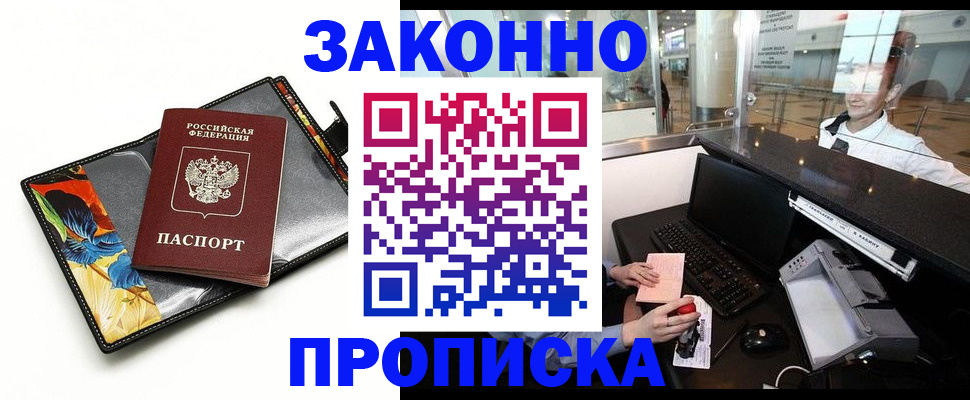 прописка 2025 в Онеге